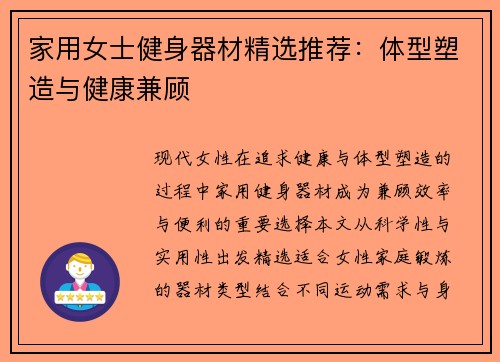 家用女士健身器材精选推荐：体型塑造与健康兼顾