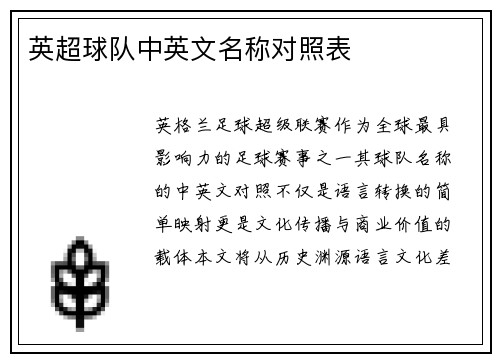 英超球队中英文名称对照表