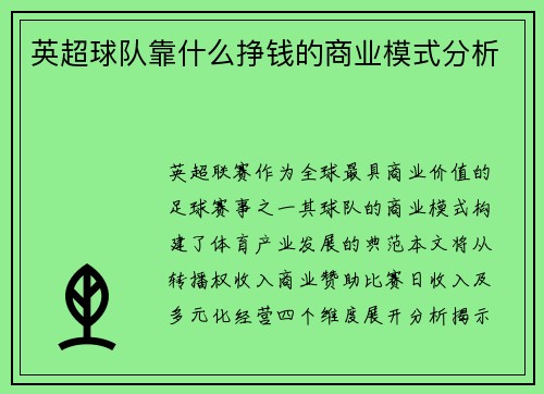 英超球队靠什么挣钱的商业模式分析